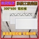 集成吊顶铝扣板300x600卫生间厨房阳台客厅无边框天花板自装 材料