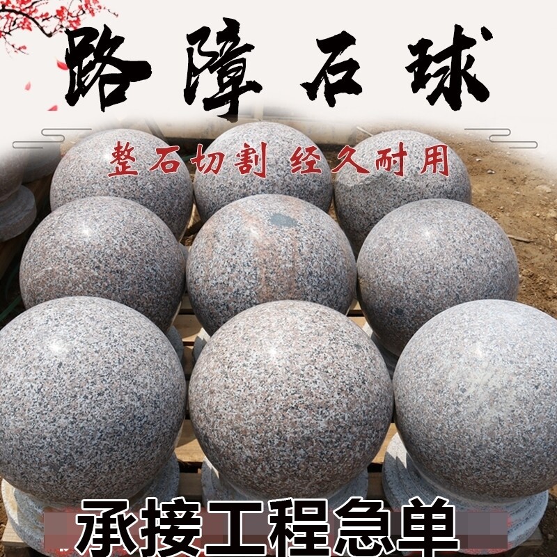 挡车石球石柱广场路障石球圆球大理石石墩子小区学校拦路口挡车石