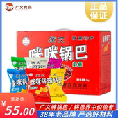 正宗广文牌咪咪锅巴大礼包陕西特产热卖 人气休闲食品儿时多味直销