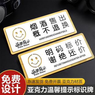 亚克力标志牌烟酒售出离柜概不退换标识牌温馨提示牌商店商场指示牌个性创意告示墙贴标识标牌可定做定制