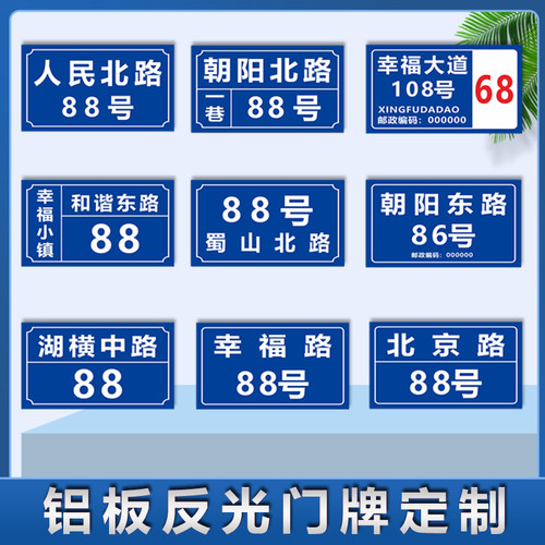 铝板反光定制家庭数字订做门牌