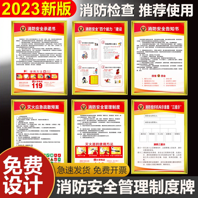 新版消防安全KT板制度牌