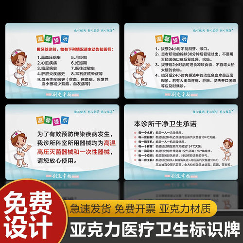 拔牙前后注意事项禁忌症口腔诊所规章制度牙科门诊医院干净卫生承诺标识牌定做温馨提示牌口腔把牙齿事项标识