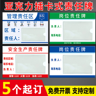 亚克力插卡式岗位责任牌消防安全废物仓库卫生区域区负责人6S管理责任牌生产设备管理牌带卡槽信息标识牌