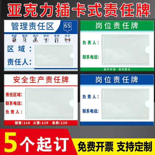 亚克力插卡式管理区域牌