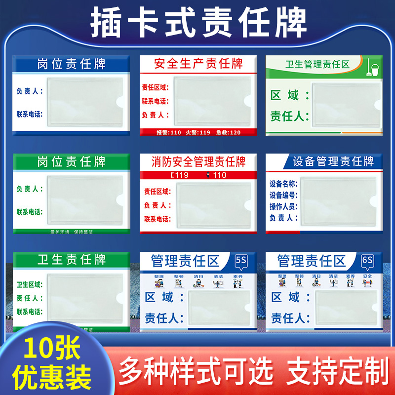 亚克力插卡式消防安全废物仓库卫生区域区负责人岗位责任牌6S管理