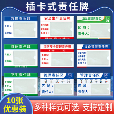 亚克力插卡式消防安全废物仓库卫生区域区负责人岗位责任牌6S管理