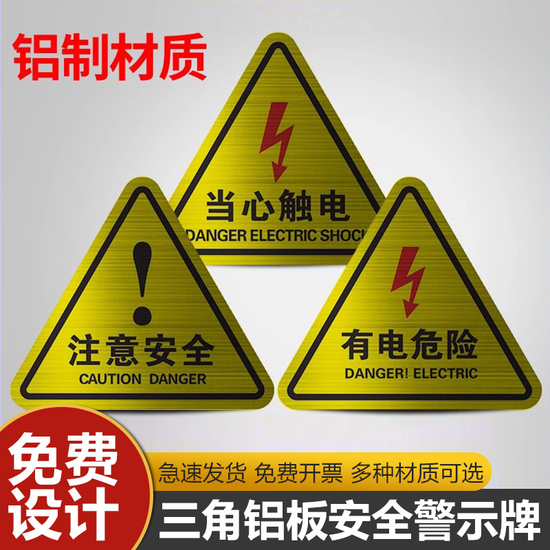 铝板标识牌有电危险当心触电小心机械伤人注意安全高温烫手电力提示高压闪电禁止烟火三角标志定制标示警定制