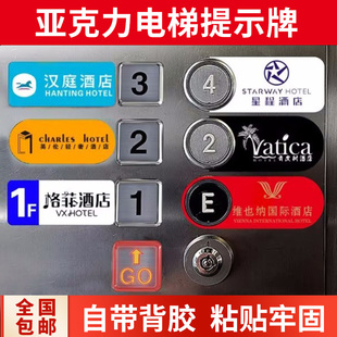 亚克力电梯按钮提示牌楼层提示广告小标牌可定制名字电梯按键贴片