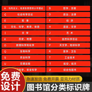 亚克力图书馆分类学校书架读书室标签贴类目提示牌安全标识牌看书分类标识牌子贴纸警示牌子温馨指示牌定制