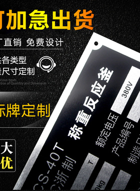 铭牌定做腐蚀机器设备金属光荣退伍牌铝牌定制制作汽车标牌标识牌不锈钢丝印电缆电线logo贴牌门前三包责任牌