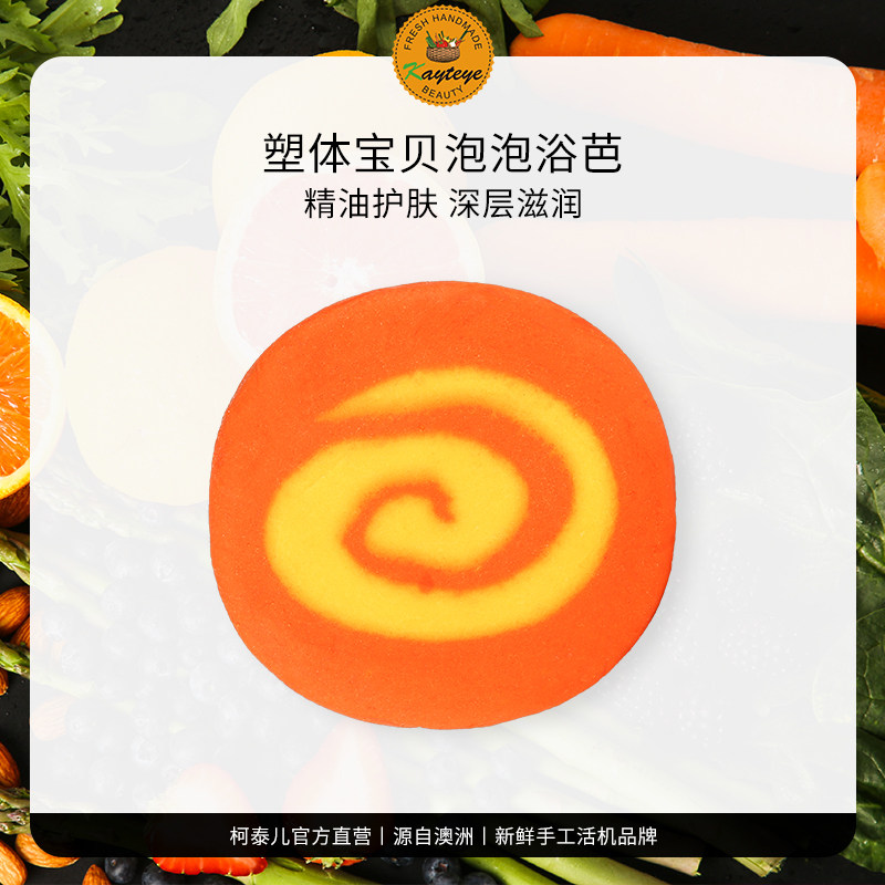 柯泰儿塑体宝贝儿童成人泡澡球超多泡泡 精油沐浴盐入浴剂泡浴芭