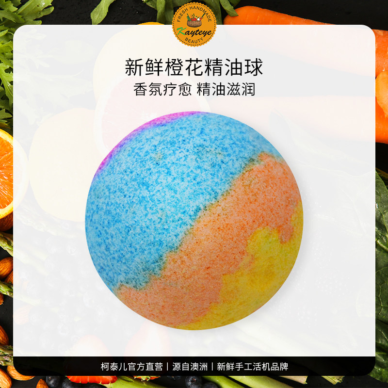 Kayteye柯泰儿橙花精油浴盐泡澡沐浴球 儿童浴缸洗澡泡澡气泡弹