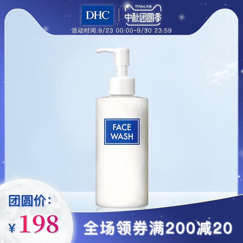 DHC柔颜洁面乳 温和弱酸性保湿敏感肌洗面奶女深层清洁日本进口
