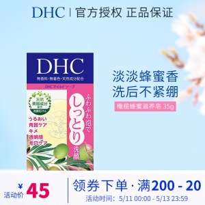 DHC橄榄蜂蜜滋养皂（SS）35g洁面皂保湿滋润深层清洁洗面