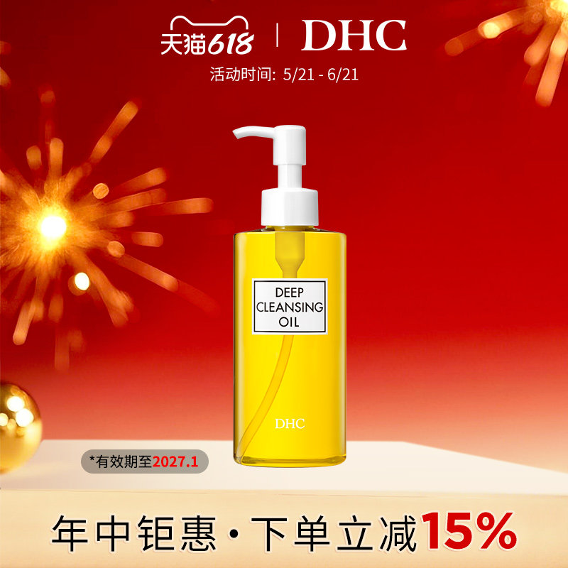 【百补】DHC橄榄卸妆油200ml三合一温和卸妆乳化快 效期至2027.1
