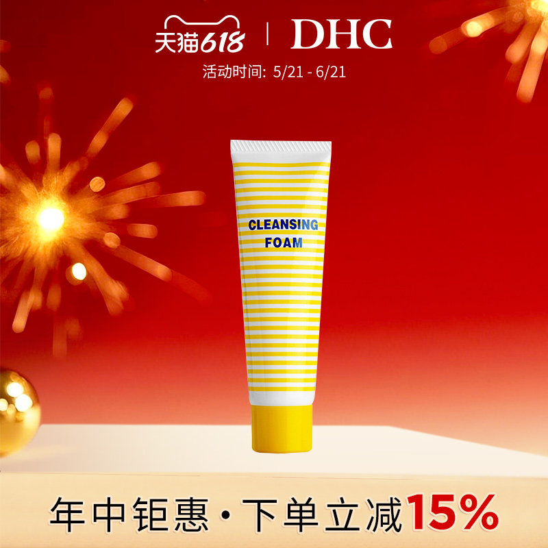 DHC清新洗面乳60g 洗面奶柔软泡沫清爽清洁祛痘洁面