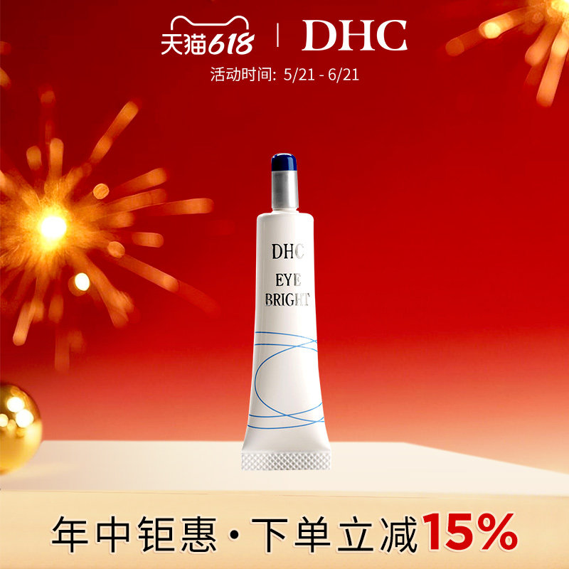DHC沁柔明亮眼部凝胶15g 眼部精华保湿眼霜