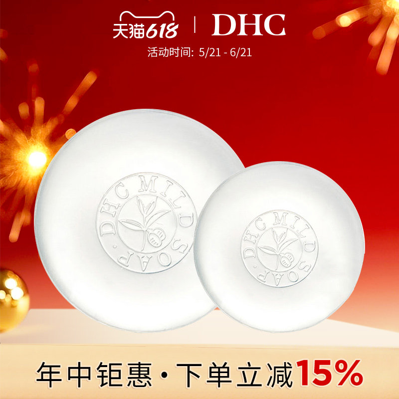 DHC橄榄蜂蜜滋养皂90g+35g洁面皂组合蜂蜜淡香洗后不紧绷深层洗净