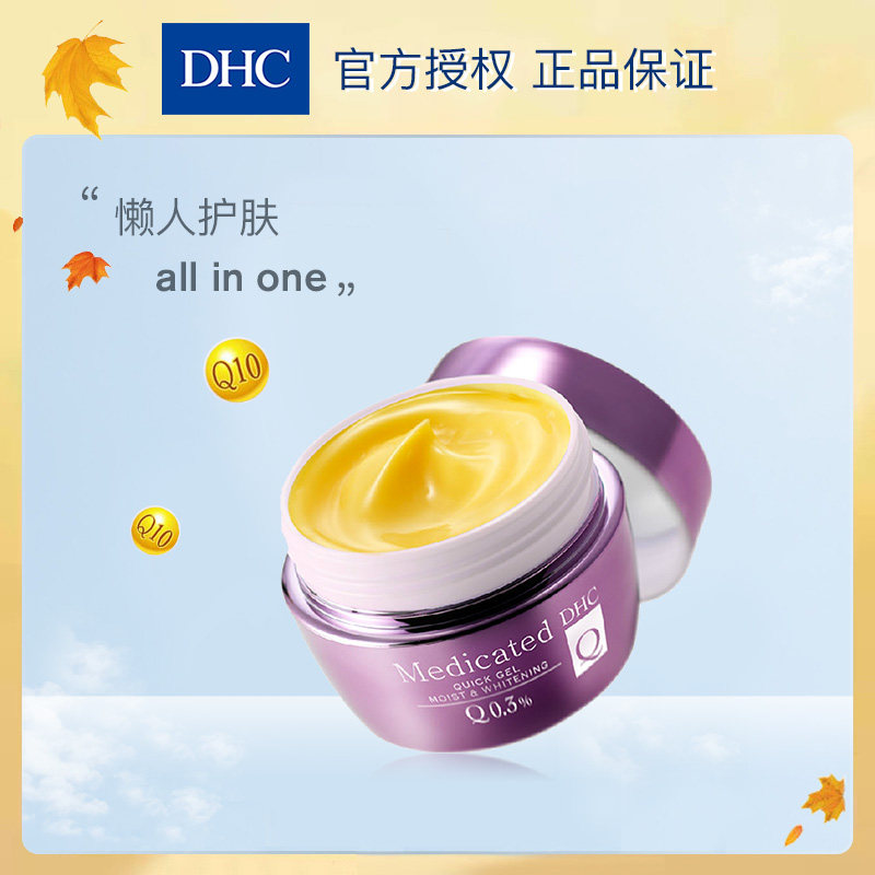 DHC弹力精萃润白霜50g辅酶黄金霜Q10紧致提亮滋润 官方正品保证