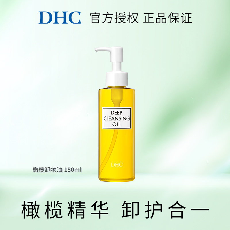 DHC橄榄卸妆乳液深层清洁毛孔图片