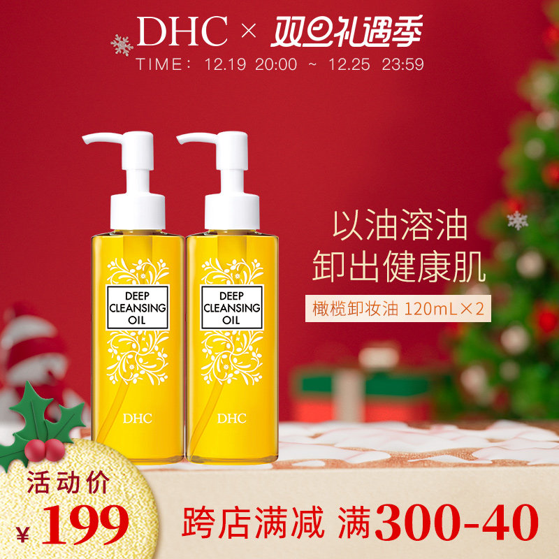 DHC橄榄卸妆油120ml2敏感脸部温和卸妆乳化快清洁毛孔不刺激