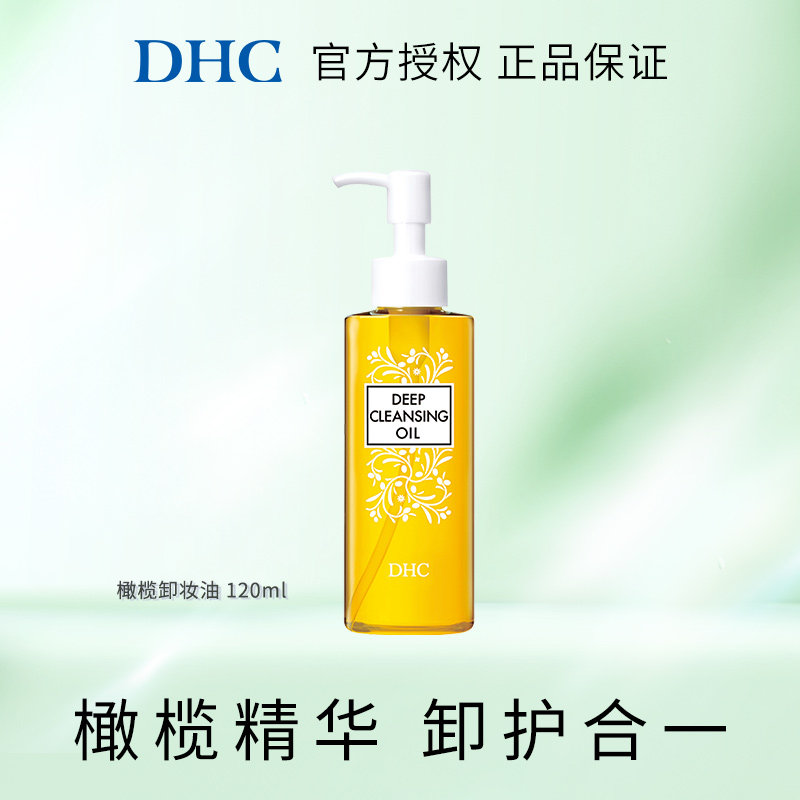 120ml毛孔橄榄卸妆油dhc图片