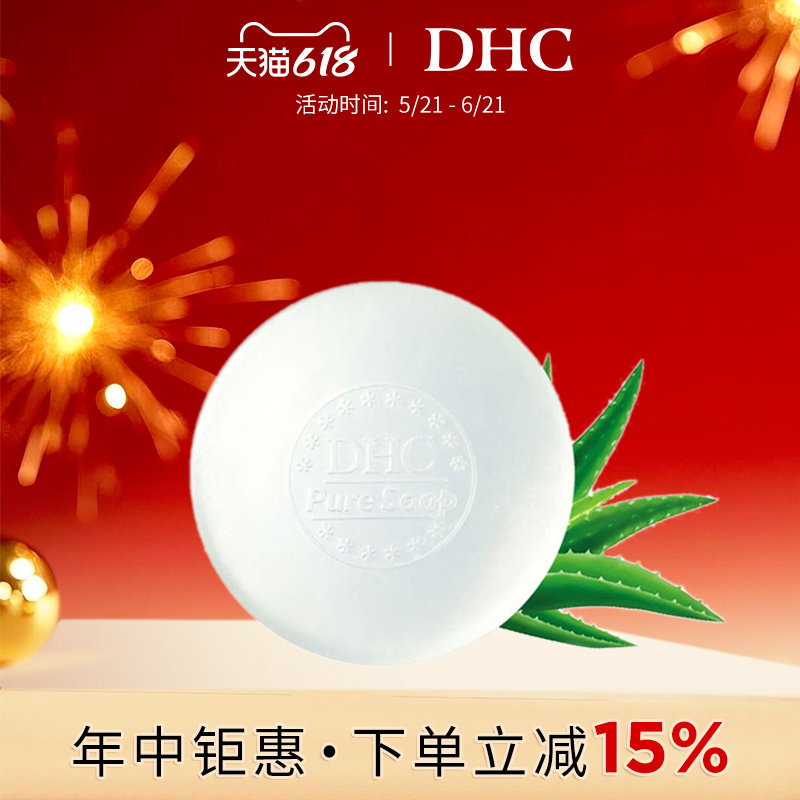 DHC橄榄芦荟皂80g泡沫洁面皂深层清洁适合油性肌肤清爽