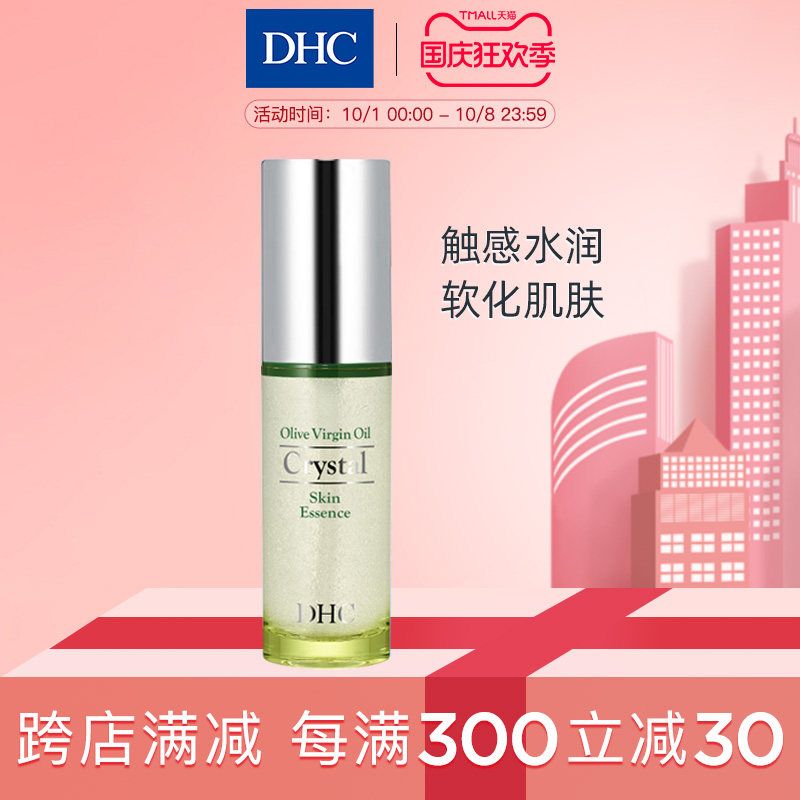 DHC纯晶橄榄钻石精华液50ml滋润补水保湿 日本进口正品
