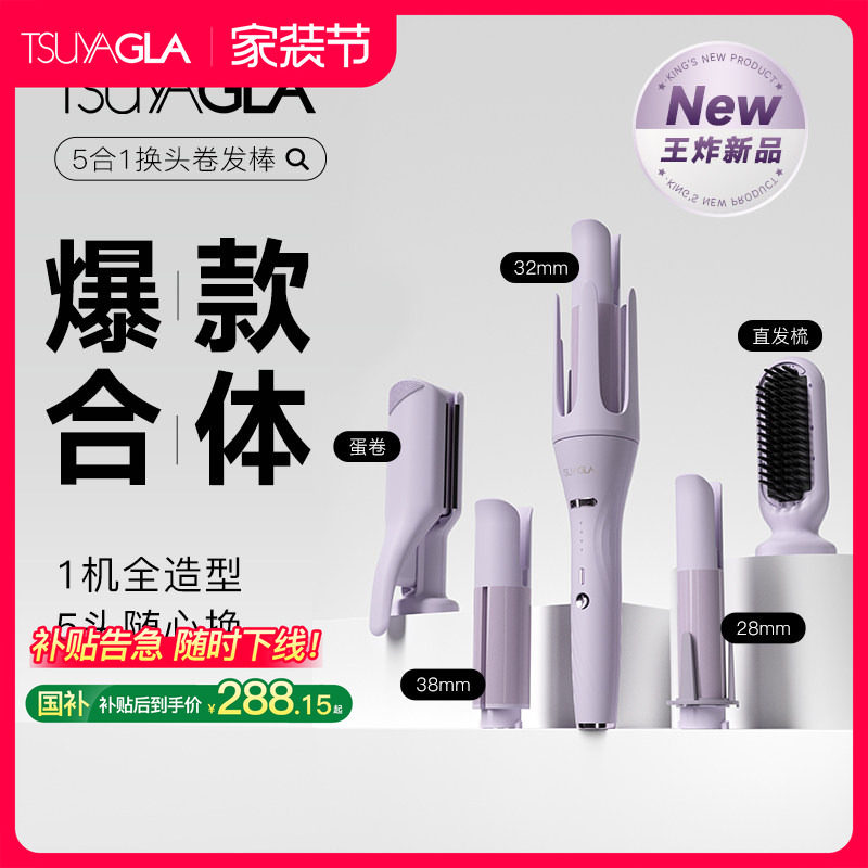 崔娅五合一换头卷发棒
