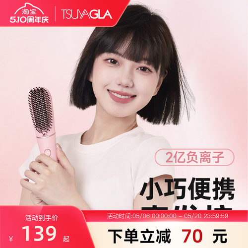 【2亿负离子】崔娅护发直发梳