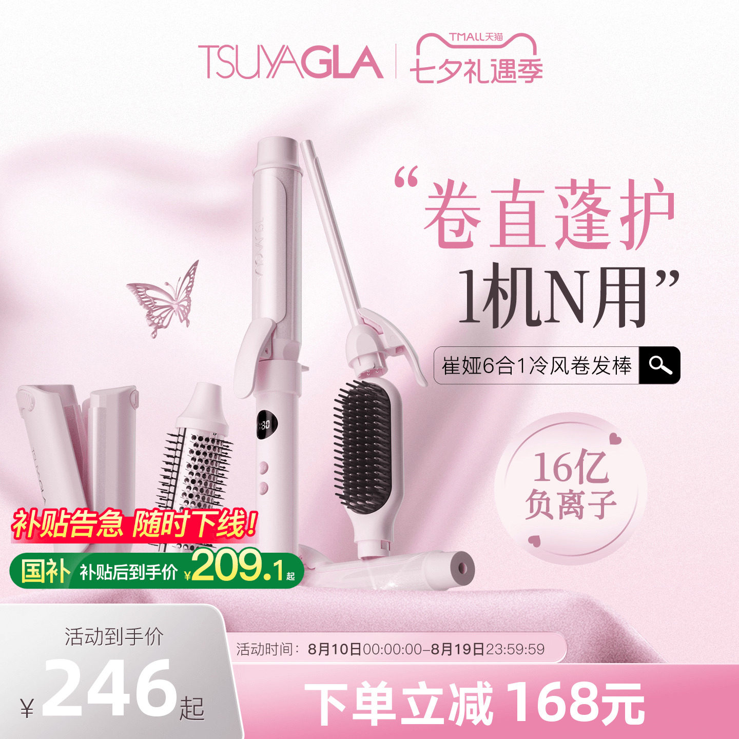 崔娅六合一冷风卷发棒32mm