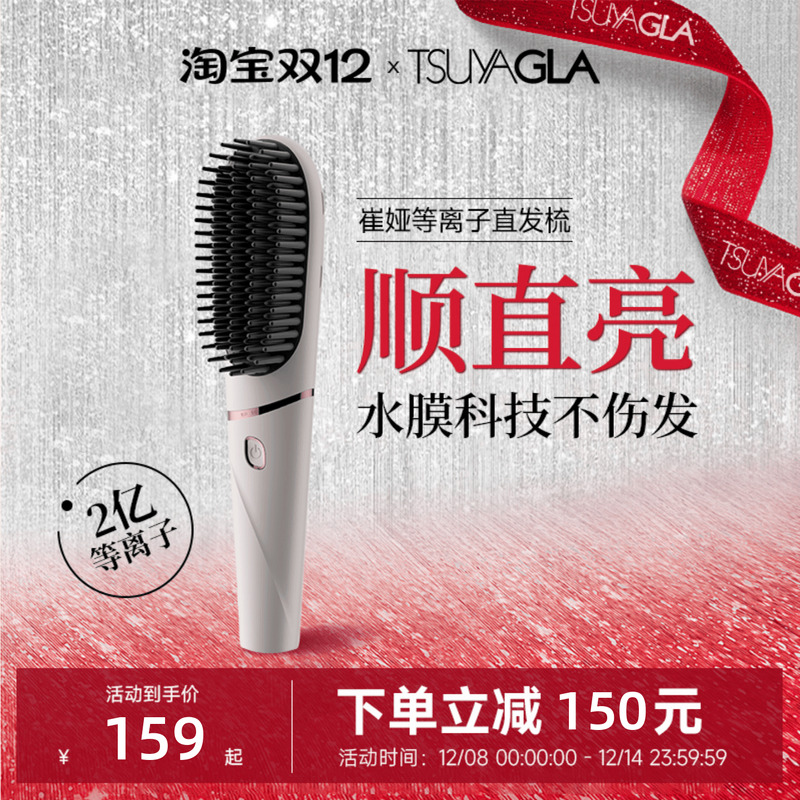 【第2代升级】崔娅等离子直发梳