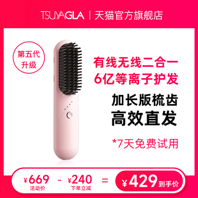 崔娅无线直发梳负离子不伤发可携式高颅顶持久蓬松内扣梳子电浆