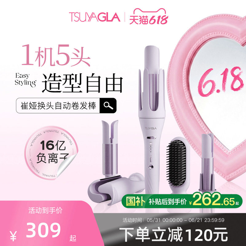 崔娅【五合一】换头卷发棒