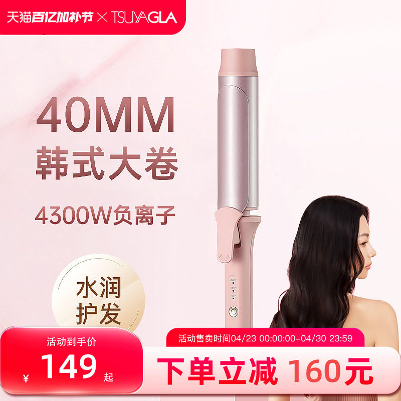 tsuyagla崔娅卷发棒大卷40mm大号卷棒不伤发持久定型电卷发棒神器