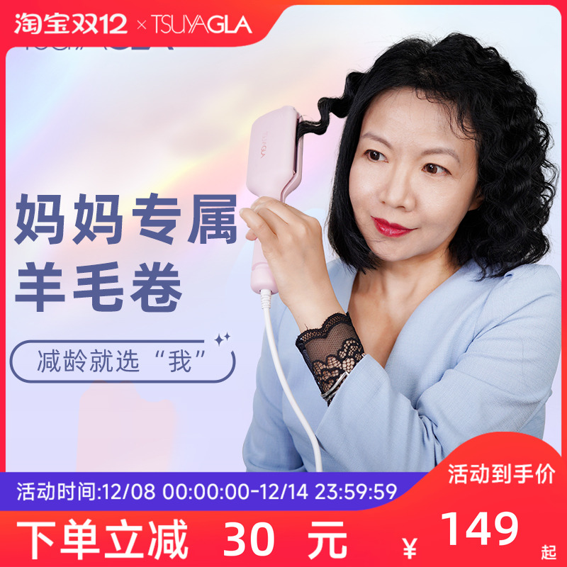 【妈妈专属】崔娅羊毛卷卷发棒