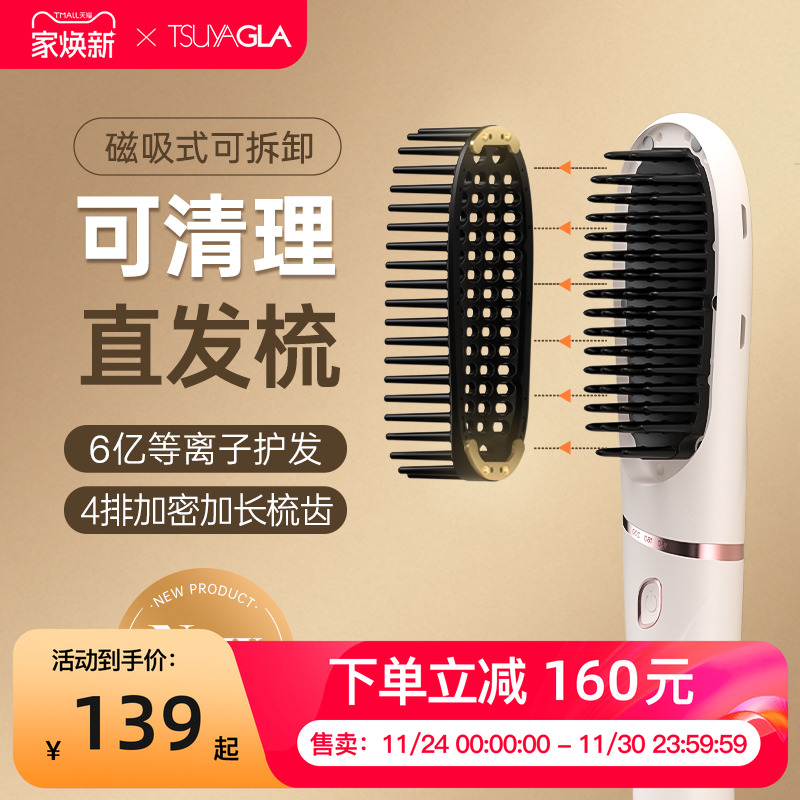 崔娅可清理等离子直发梳负离子不伤发两用拉直板夹梳子神器去静电