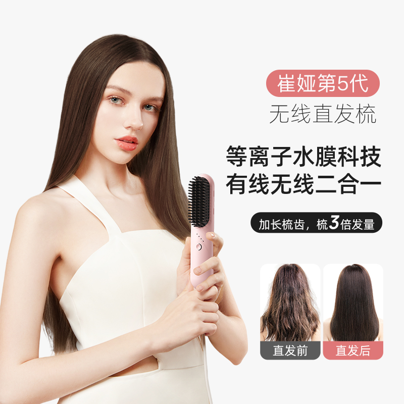 【6億等離子】崔婭無線直發梳