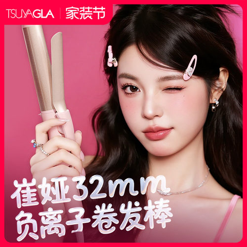 崔娅持久定型不伤发卷发棒
