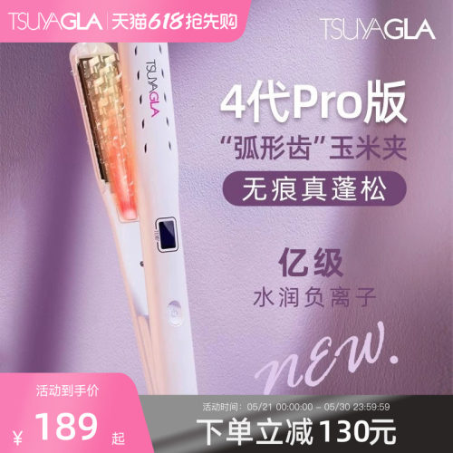 【李佳琦直播间】崔娅4代pro版玉米夹负离子