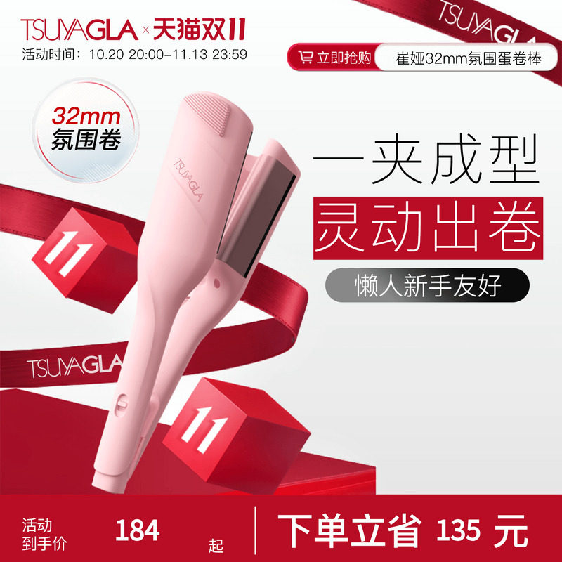 崔娅蛋卷头卷发棒32mm蛋卷棒法式深v水波纹持久定型蛋蛋卷夹神器