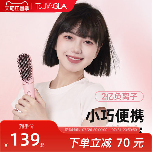 【2亿负离子】崔娅护发直发梳