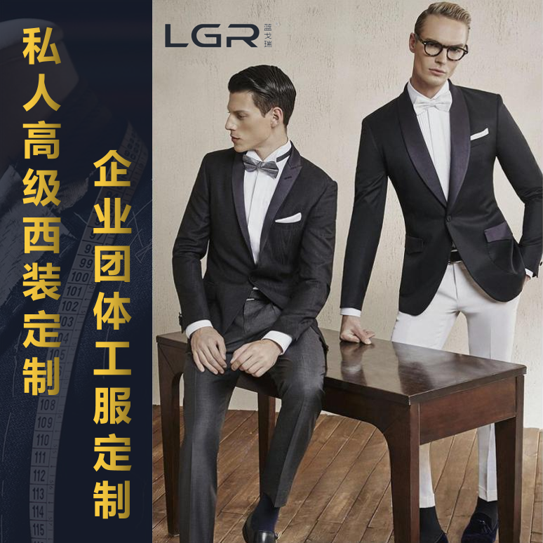 男士西装定制高端西服定做