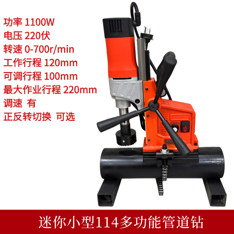 迷你型114管道开孔钻消防管镀锌不锈钢管机四对穿孔开孔