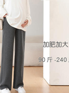 大码孕妇裤秋外穿黑色针织裤200斤胖mm孕晚期加绒长裤冬加长外裤
