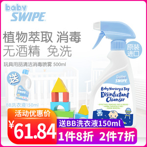 baby swipe BB威宝婴儿玩具消毒喷雾杀菌儿童桌椅清洁剂500ml除菌