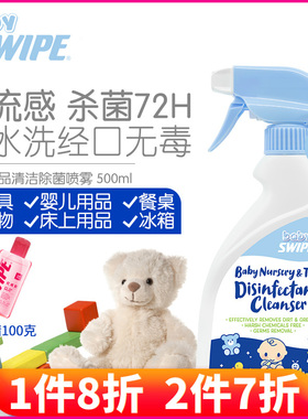 baby swipe BB威宝婴儿玩具消毒喷雾杀菌儿童桌椅清洁剂500ml除菌