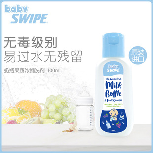 baby swipe香港进口BB奶瓶果蔬洗剂100ml婴儿奶瓶浓缩清剂
