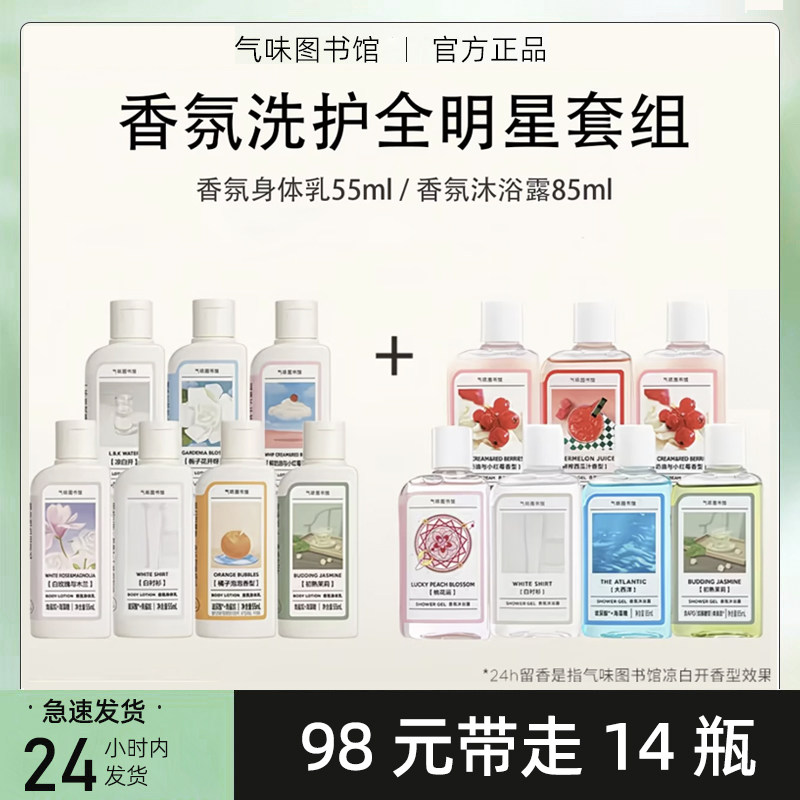 气味图书馆香氛身体乳旅行装套盒持久留香保湿滋润出差行用品小瓶